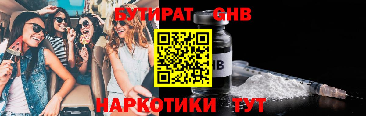 БУТИРАТ  БУТИРАТ вода  Вход с VPN  Серпухов 