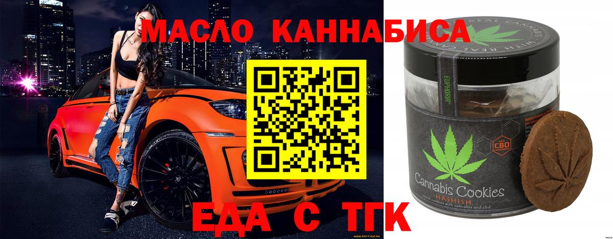 Серпухов  Печенье с ТГК марихуана  Вход с VPN 
