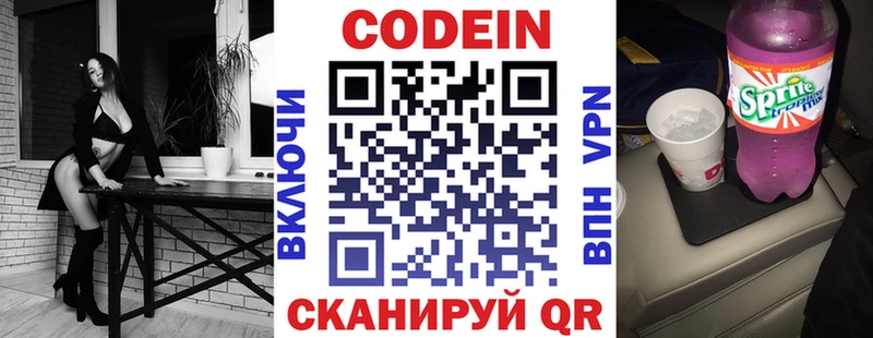 Кодеиновый сироп Lean Purple Drank Серпухов