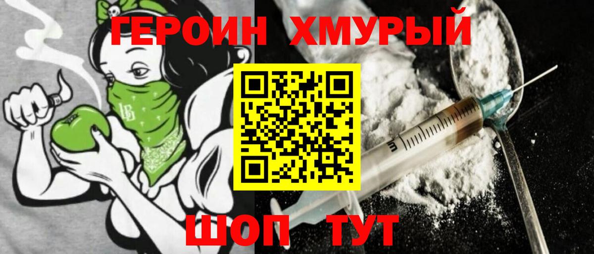 Героин хмурый Серпухов