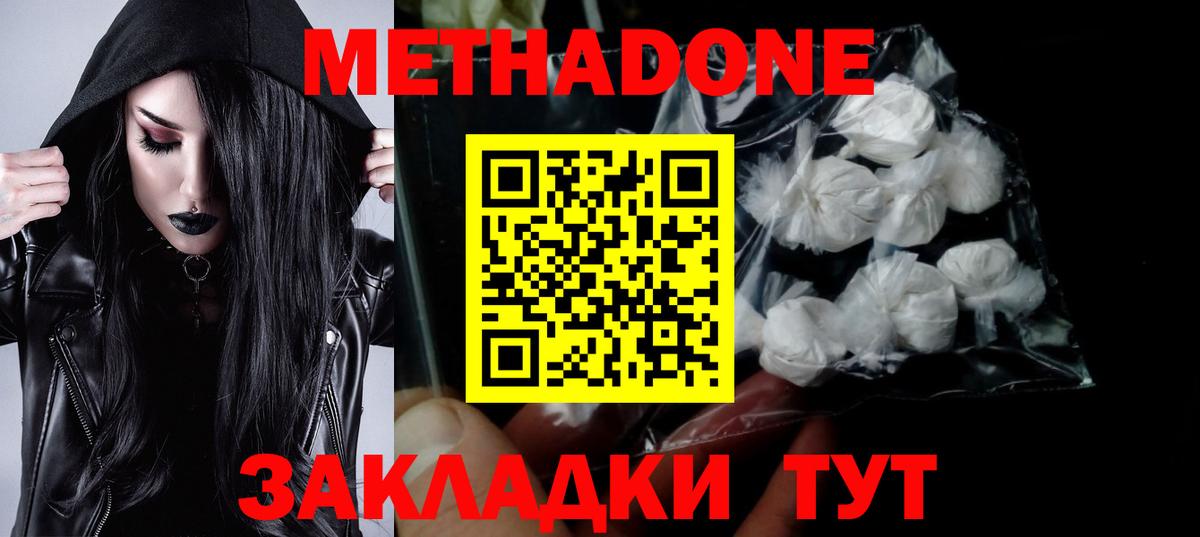 Метадон methadone Серпухов